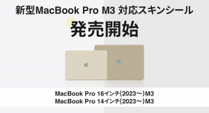 Appleシリコンの第3世代チップ「M3」搭載の2023年モデル「MacBook Pro」向けスキンシールが「ZENN PRODUCT（ゼンプロ）」に新登場