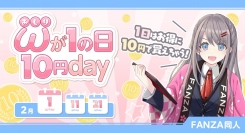 FANZA同人、2月1日・11日・21日は対象作品が10円に！「おしりが１の日10円day」キャンペーン開催！