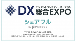 スキマバイトアプリ『シェアフル』、東京開催「DX 総合EXPO 2024 春 東京」に出展