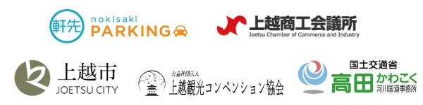 「高田城址公園観桜会 渋滞対策プロジェクト」に関する業務連携のお知らせ