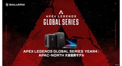 【GALLERIA】Apex Legends Global Series Year4 : APAC-North大会協賛記念モデル発売