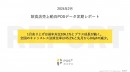 クラウド型モバイルPOSレジ「POS+（ポスタス）」飲食店売上動向レポート2024年2月