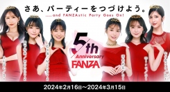 【FANZA5周年記念】2月16日（金）より『FANZA5周年キャンペーン』開催！FANZAの全11以上のサービスがおトクに楽しめる！大型キャンペーン企画！
