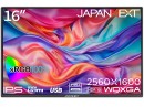 JAPANNEXTが16インチ WQXGA(2560x1600)解像度のモバイルディスプレイを34,980円で2月22日(木)に発売