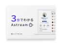 インフルエンサーマーケティングツール「Astream」、英語・タイ語の言語切り替えが可能に