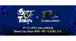 【GALLERIA】ウメハラ氏主催の「ストリートファイター6」オフライン大会　in 東京たま未来メッセ「Beast Cup Tokyo」 に協賛