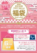 ハイビームAkiba、PC本体が必ず入っている「新生活応援福袋」を3月20日より数量限定で販売（秋葉原本店/大阪なんば店）