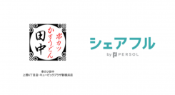 スキマバイトアプリ『シェアフル』、「串カツ田中」2店舗とKTリーグのスポンサー契約を締結