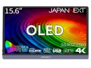 JAPANNEXTが15.6インチ4K(3840x2160)解像度 有機ELパネルを搭載したモバイルモニター2機種を3月29日(金)に発売
