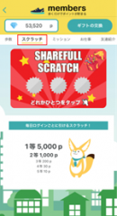 スキマバイトアプリ『シェアフル』、2024年4月11日(木)より「555万DL突破記念！ポイントアップキャンペーン」を開催