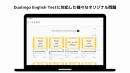 英語能力認定試験「Duolingo English Test」対策特化の学習アプリ「DET Bridge」を4月30日にリリース！AIによる添削機能も実装予定