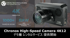 4K解像度 1,397fps ハイスピードカメラ『Chronos 4K12』の日本代理店テガラ株式会社がデモ機のレンタルを開始
