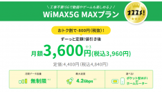 WiFiストア限定キャンペーンのお知らせ！WiFiストアの経由で「どんなときもWiFi MAXプラン」をクレジットカードで申込むと、現金で10,000円キャッシュバック。5月1日(木)より