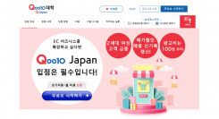 Qoo10での売り方が学べるプラットフォーム 学びの拠点「Qoo10大学」韓国版をオンラインで提供開始 販売のコツやツール・機能の使い方から成功事例まで一挙公開