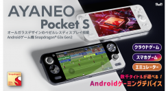 天空、Snapdragon® G3x Gen2を世界初搭載したAndoroid ポータブルゲーミングデバイス「AYANEO Pocket S 国内正規版」発売