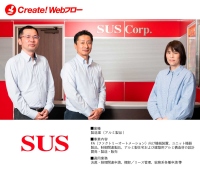 SUS株式会社が全国25拠点以上の申請・承認業務を電子化 紙様式を活かし、承認期間を短縮 ワークフローシステム「Create!Webフロー」の導入事例を公開