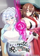 『人付き合いが苦手な未亡人の雪女さんと呪いの指輪』2026年10月放送決定!