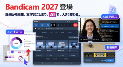 次世代AI動画制作のトレンドに対応!画面録画ソフト「Bandicam 2027」をリリース