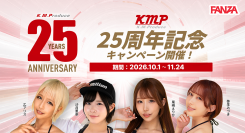 25年の感謝を込めた特別企画「K.M.Produce(KMP)25周年キャンペーン」を開催!