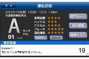 新アプリ「Safety Sight」画面イメージ（画像：損害保険ジャパン）