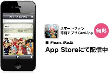 ショウワノート、スマホ連携ノート「CamiApp」のワンピース版アプリをリリース
