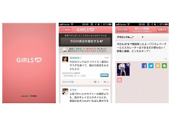 「GIRLS UP」の利用イメージ（画像：サイバーエージェント）
