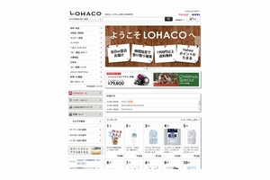 アスクルとヤフー、ネット通販「LOHACO」のPC版をオープン