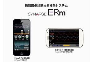 富士フイルム、救急医療の診断・治療をスマホでサポートするシステムを発売