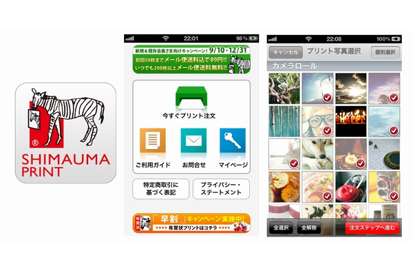 iOS版無料アプリ「しまうま写真プリント for iPhone」が公開