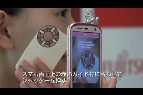 スマホで簡単肌チェックできる新クラウドサービス「肌メモリ」発表会、富士通【動画】