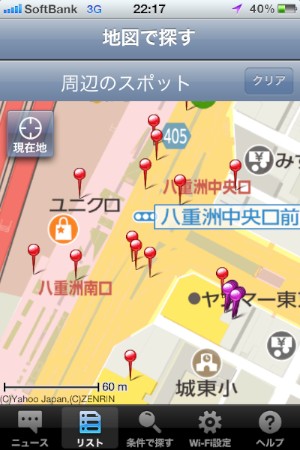 ソフトバンクWi-Fiスポットが使える店舗・施設の検索などが行えるiOSアプリ「ソフトバンクWi-Fiスポット」