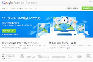 無料版の法人向けGoogle Apps、新規提供が終了