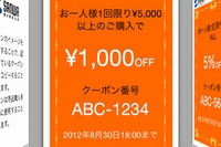 サンワダイレクト、セール情報を手軽にチェックできるiPhoneアプリ　割引クーポンも配信