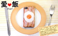 リアルな質感が特徴の食品サンプル型iPhone 5用ケース「iPhone 5専用食品サンプル愛飯カバー」