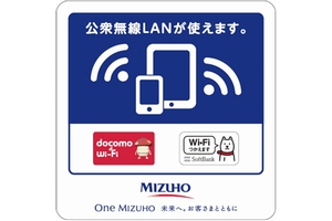 ドコモとソフトバンク、みずほ銀・コーポ銀の店内で公衆無線LANサービス