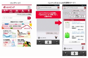 ドコモ、ネット通販サービス「dショッピング」を12月19日より開始