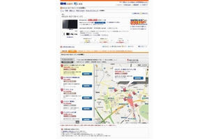 カカクコム、「価格.com」で実店舗の店頭価格や在庫情報を掲載開始