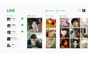 LINE、Windows 8対応アプリを提供開始