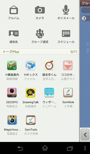 カカオトークの新機能「トークPlus」利用イメージ（画像：カカオジャパン）