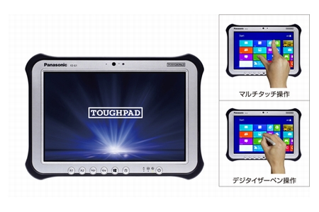 パナソニック、企業向けの頑丈なWindows 8搭載タブレットPCを発売
