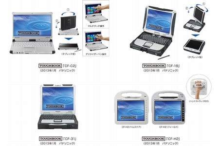 パナソニック、頑丈設計のモバイルPC「TOUGHBOOK」4モデルを発売