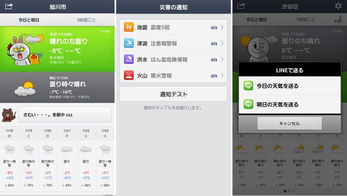 「LINE天気」画面イメージ（画像：NHN Japan）