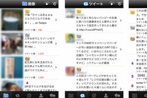 Twitter話題ランキング「ついっぷるトレンド」のiPhoneアプリが登場