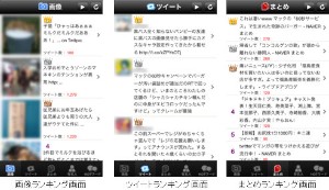 NECビッグローブは4日、Twitter上の旬の話題ランキングをリアルタイムに公開するiPhone向けアプリ「ついっぷるトレンド」を提供開始した。