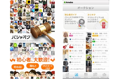 サイバーエージェント、スマホ向けオークション会社「パシャオク」を設立