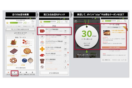 ドコモ、O2Oサービス「ショッぷらっと」を試験提供　来店でポイントをゲット