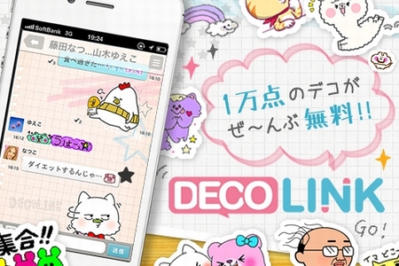 サイバーエージェント、スマホ専用無料メッセンジャーサービスを提供開始