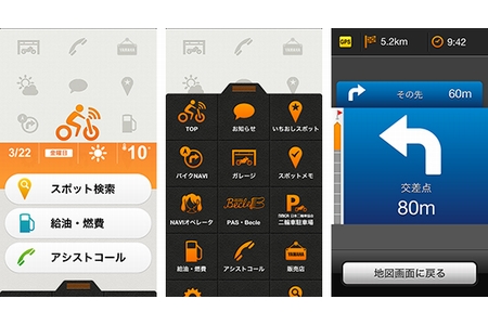ヤマハ発動機、バイクライフ全般に役立つ情報を提供するスマホアプリを提供開始