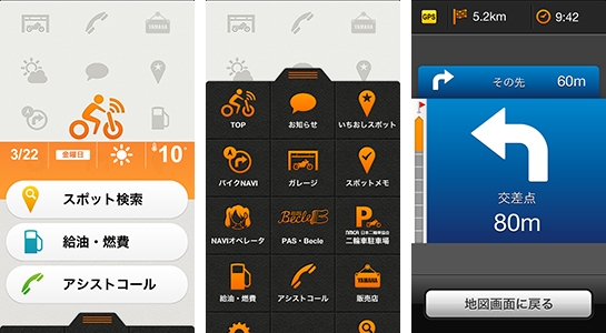 「つながるバイクアプリ」利用イメージ（画像：ヤマハ発動機）