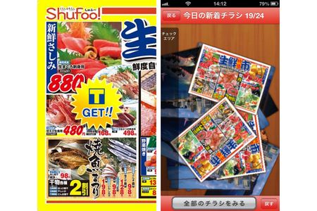 CCCと凸版印刷、チラシを見るとTポイントが貯まるアプリを提供開始